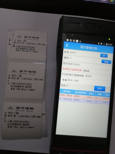 医废收集PDA